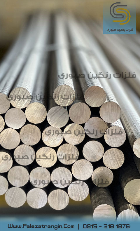 میلگرد الومینیوم مجموعه فلزات رنگین صبوری