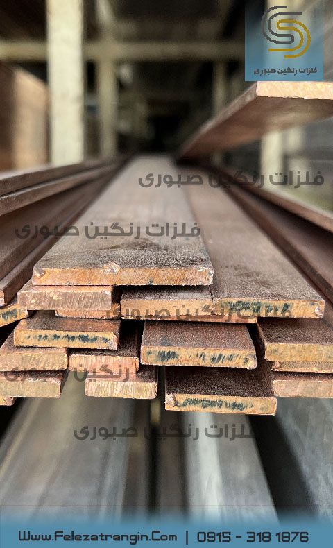 تسمه مسی مجموعه فلزات رنگین صبوری